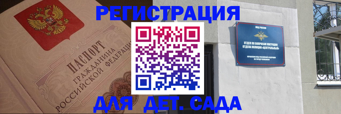 временная регистрация для школы в Менделеевске
