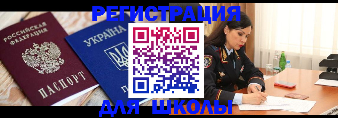 прописка ребенка в Менделеевске