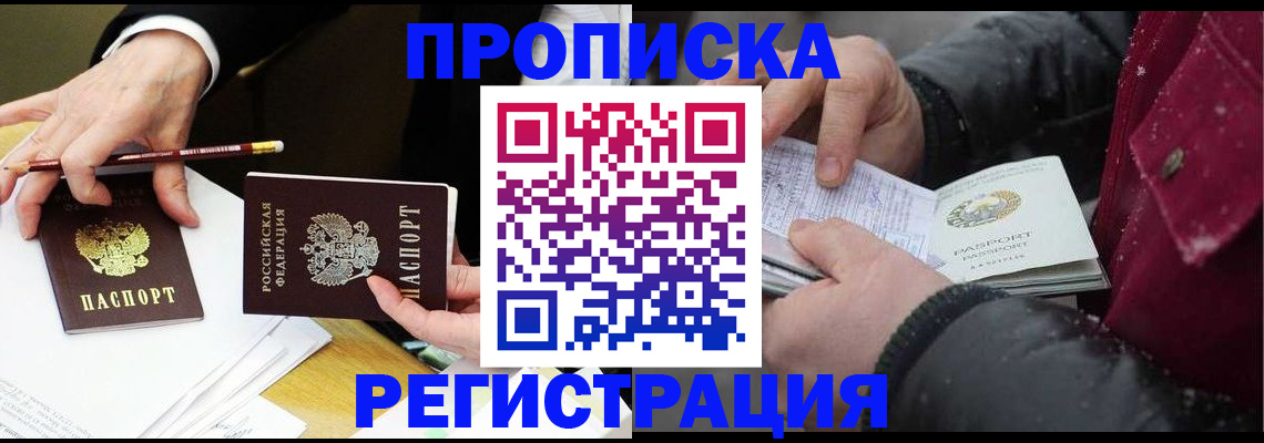 временная регистрация в квартире в Менделеевске